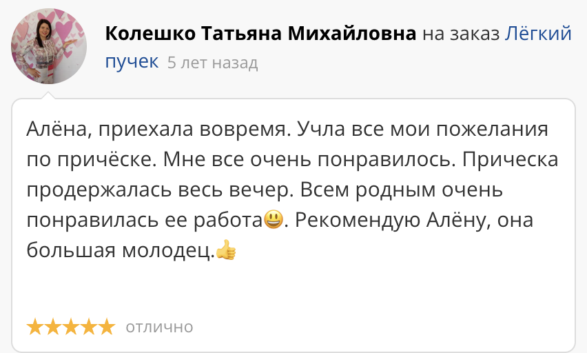 Отзыв 5