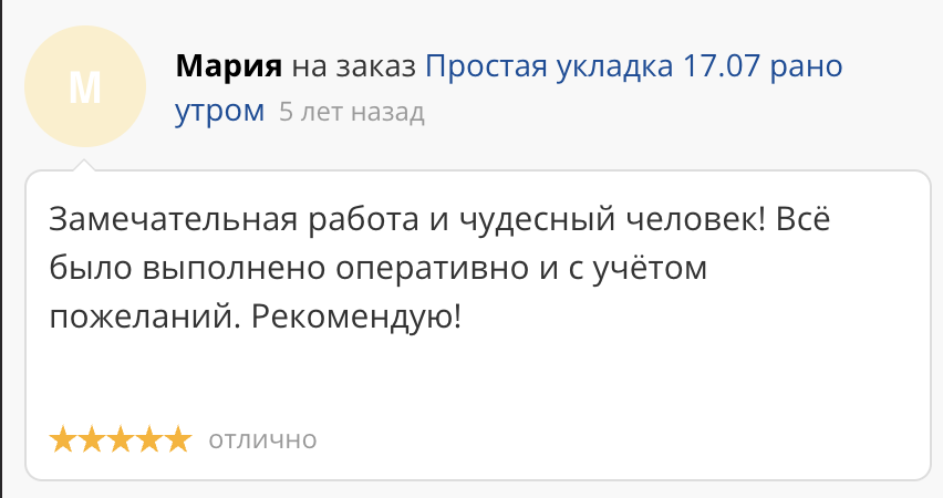 Отзыв 8