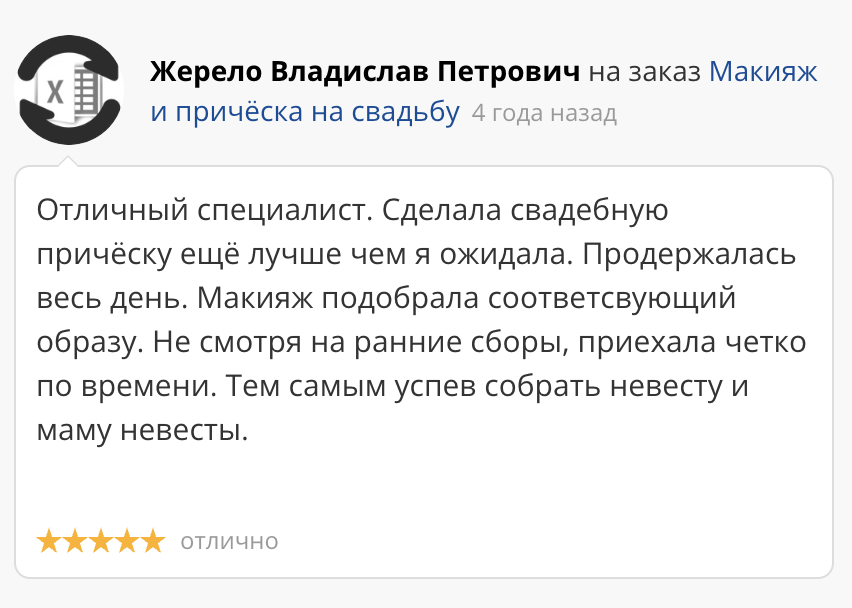 Отзыв 10