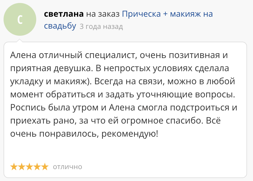 Отзыв 11