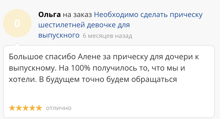 Отзыв 16